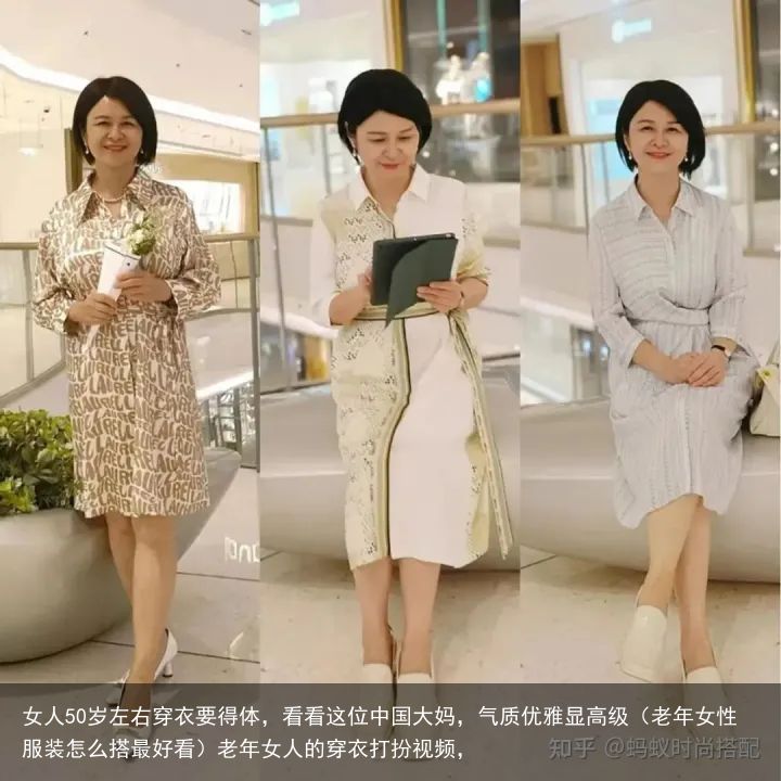 女人50岁左右穿衣要得体，看看这位中国大妈，气质优雅显高级（老年女性服装怎么搭最好看）老年女人的穿衣打扮视频，