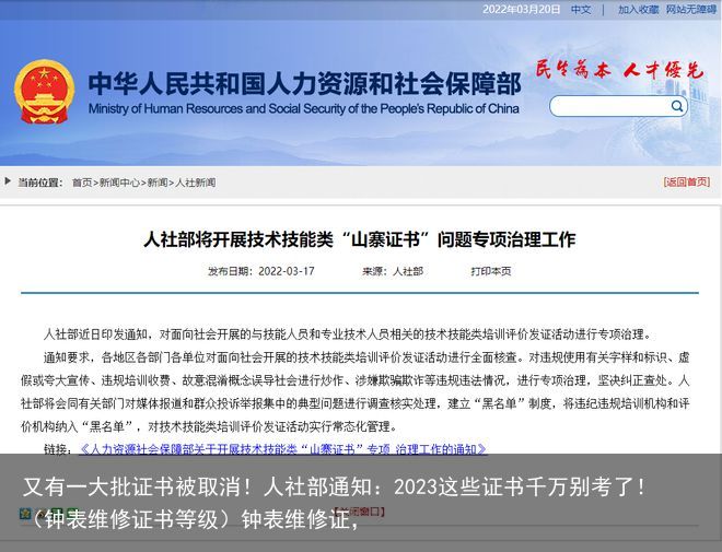 又有一大批证书被取消！人社部通知：2023这些证书千万别考了！（钟表维修证书等级）钟表维修证，