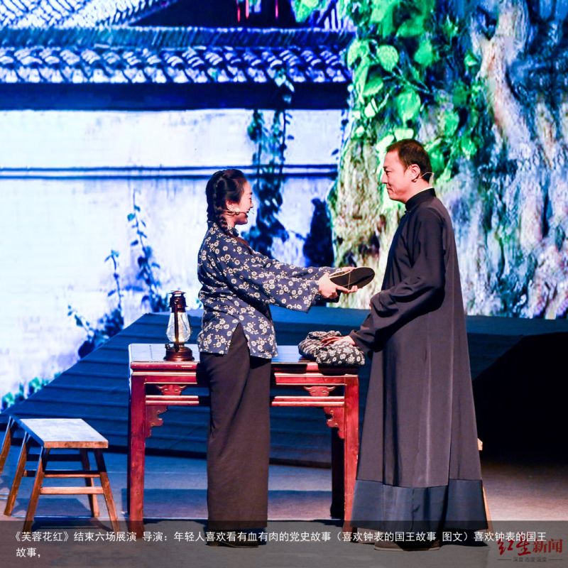 《芙蓉花红》结束六场展演 导演：年轻人喜欢看有血有肉的党史故事（喜欢钟表的国王故事 图文）喜欢钟表的国王 故事，