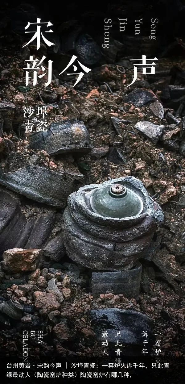 台州黄岩·宋韵今声 | 沙埠青瓷：一窑炉火诉千年，只此青绿最动人（陶瓷窑炉种类）陶瓷窑炉有哪几种，