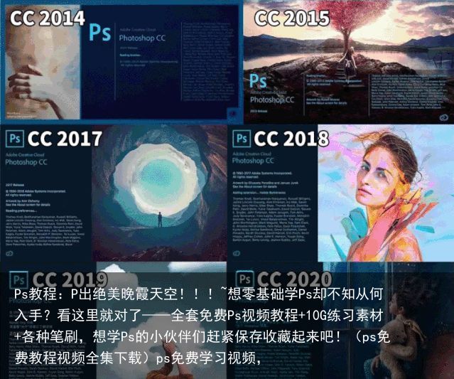 Ps教程：P出绝美晚霞天空！！！~想零基础学Ps却不知从何入手？看这里就对了——全套免费Ps视频教程+10G练习素材+各种笔刷，想学Ps的小伙伴们赶紧保存收藏起