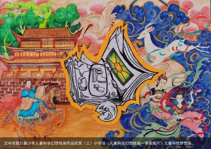汉中市第27届少年儿童科学幻想绘画作品欣赏（三）小学组（儿童科技幻想绘画一等奖图片）儿童科技梦想画，