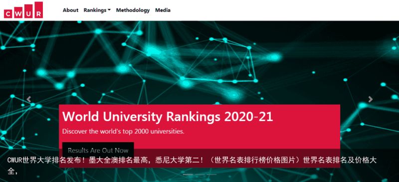 CWUR世界大学排名发布！墨大全澳排名最高，悉尼大学第二！（世界名表排行榜价格图片）世界名表排名及价格大全，
