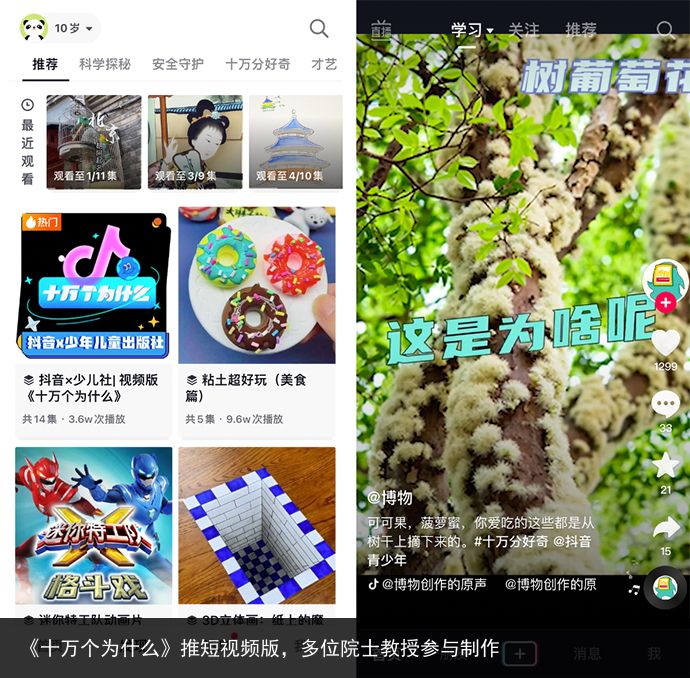 《十万个为什么》推短视频版，多位院士教授参与制作