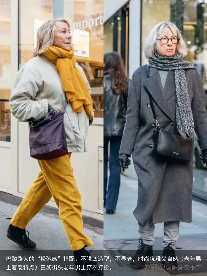 巴黎路人的“松弛感”搭配：不强凹造型，不显老，时尚优雅又自然（老年男士着装特点）巴黎街头老年男士穿衣打扮，
