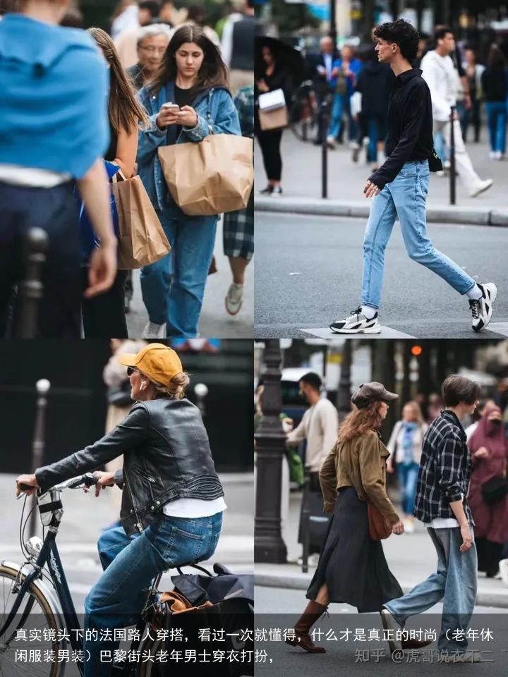 真实镜头下的法国路人穿搭，看过一次就懂得，什么才是真正的时尚（老年休闲服装男装）巴黎街头老年男士穿衣打扮，