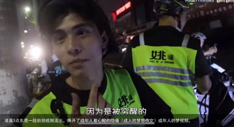 凌晨3点东莞一段街拍视频流出，撕开了成年人最心酸的隐痛（成人的梦想作文）成年人的梦视频，
