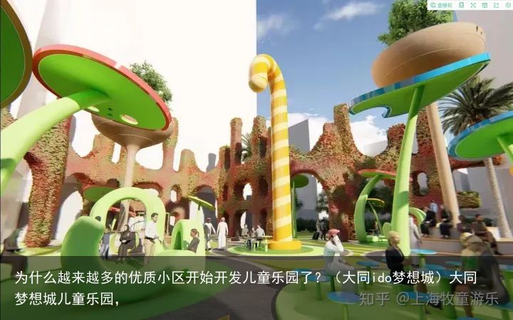 为什么越来越多的优质小区开始开发儿童乐园了？（大同ido梦想城）大同梦想城儿童乐园，