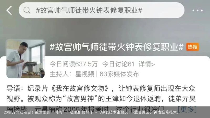 20多万网友催更！故宫里的“时间”，被他们修好了…（钟表技术维修pdf下载百度云）钟表维修技术，