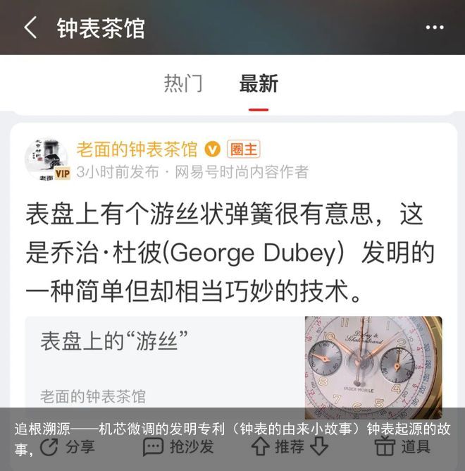 追根溯源——机芯微调的发明专利（钟表的由来小故事）钟表起源的故事，