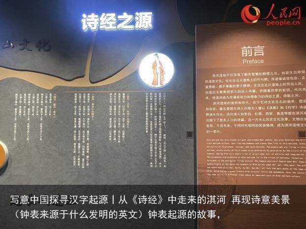 写意中国探寻汉字起源丨从《诗经》中走来的淇河 再现诗意美景（钟表来源于什么发明的英文）钟表起源的故事，