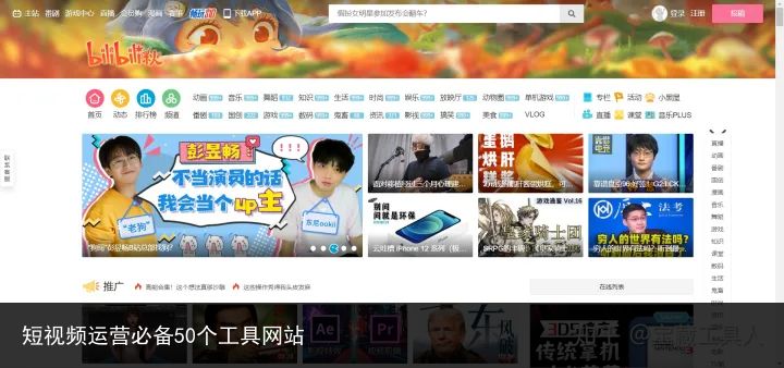 短视频运营必备50个工具网站