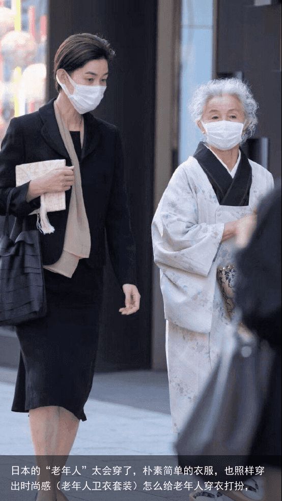 日本的“老年人”太会穿了，朴素简单的衣服，也照样穿出时尚感（老年人卫衣套装）怎么给老年人穿衣打扮，