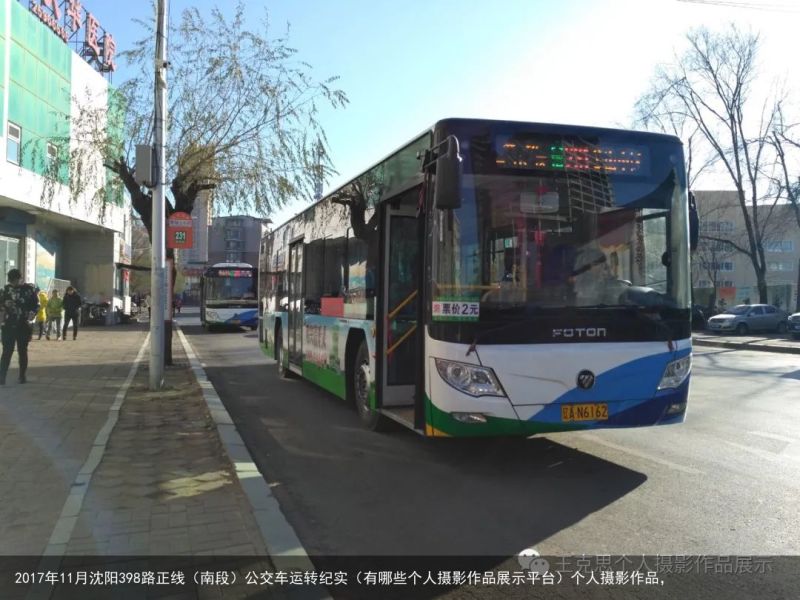 2017年11月沈阳398路正线（南段）公交车运转纪实（有哪些个人摄影作品展示平台）个人摄影作品，