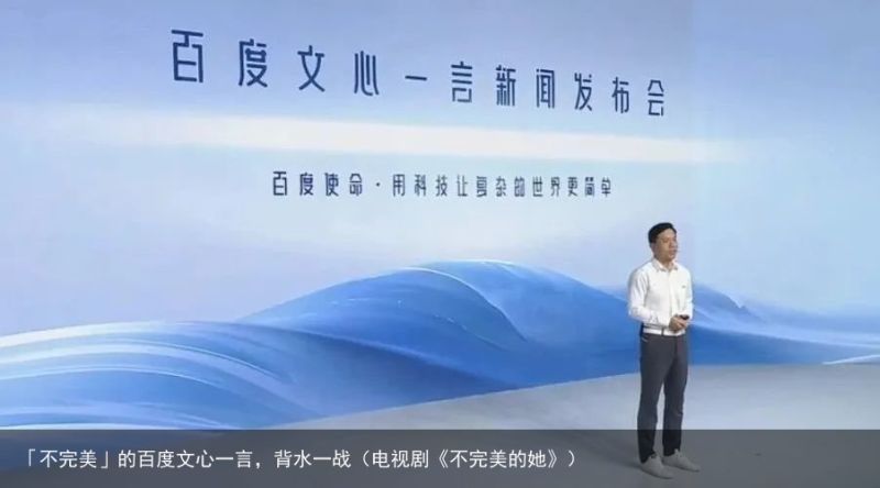「不完美」的百度文心一言，背水一战（电视剧《不完美的她》）