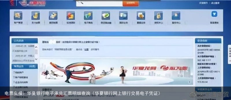 电票实操：华夏银行电子承兑汇票明细查询（华夏银行网上银行交易电子凭证）