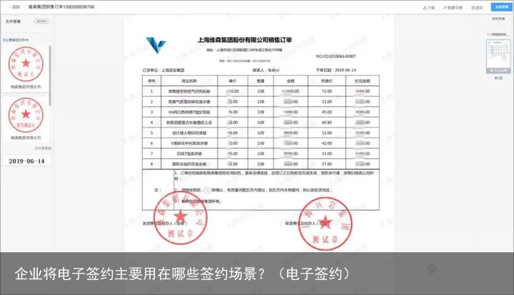 企业将电子签约主要用在哪些签约场景？（电子签约）