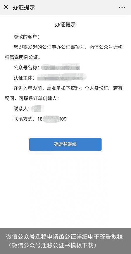 微信公众号迁移申请函公证详细电子签署教程（微信公众号迁移公证书模板下载）