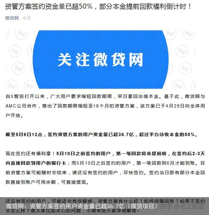 微贷网：资管方案签约用户资金量已超36.7亿（微贷项目）