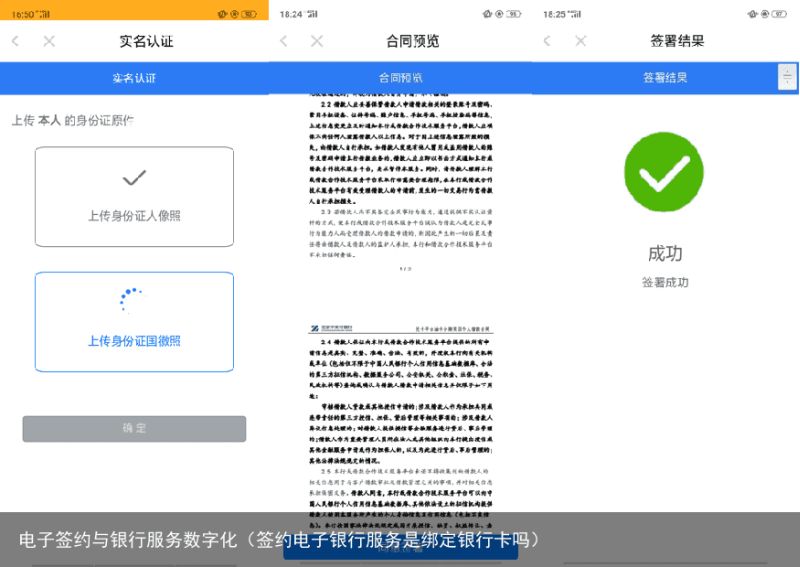 电子签约与银行服务数字化（签约电子银行服务是绑定银行卡吗）
