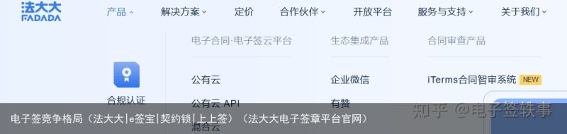 电子签竞争格局（法大大|e签宝|契约锁|上上签）（法大大电子签章平台官网）