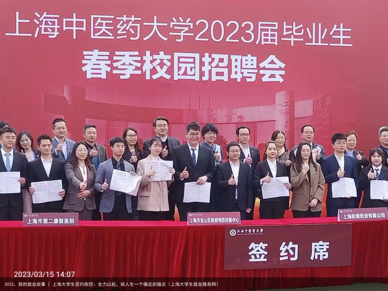 2023，我的就业故事 | 上海大学生签约疾控：全力以赴，给人生一个确定的锚点（上海大学生就业服务网）