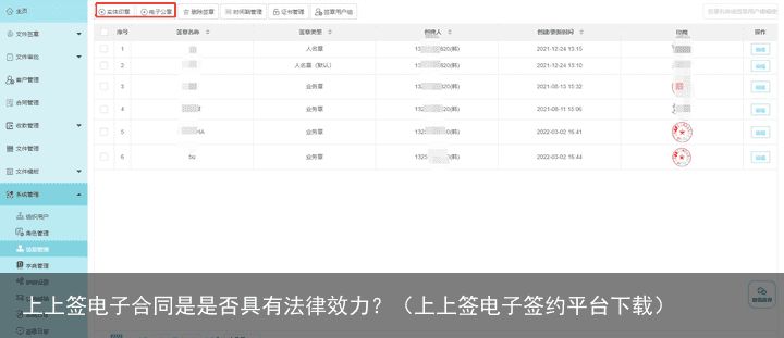 上上签电子合同是是否具有法律效力？（上上签电子签约平台下载）