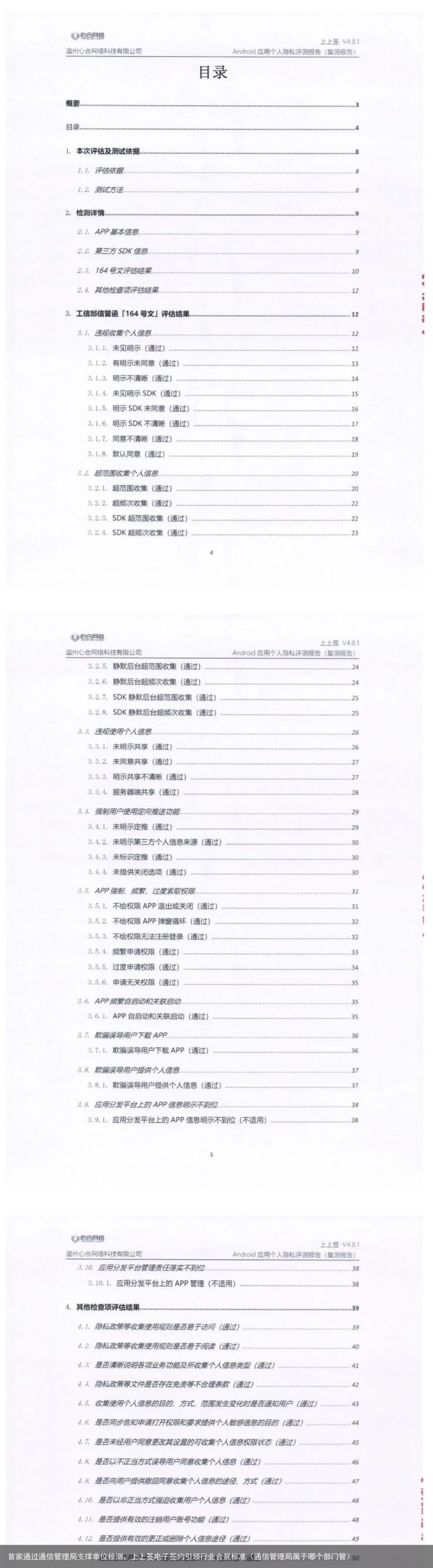 首家通过通信管理局支撑单位检测，上上签电子签约引领行业合规标准（通信管理局属于哪个部门管）