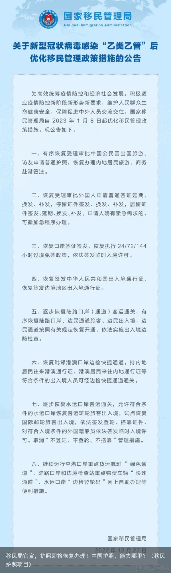 移民局官宣，护照即将恢复办理！中国护照，能去哪里？（移民护照项目）