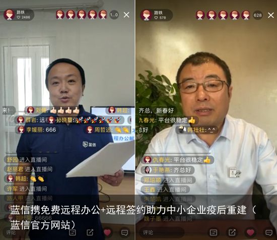 蓝信携免费远程办公+远程签约助力中小企业疫后重建（蓝信官方网站）