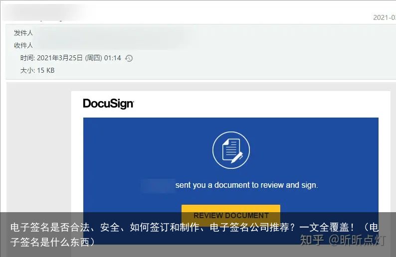 电子签名是否合法、安全、如何签订和制作、电子签名公司推荐？一文全覆盖！（电子签名是什么东西）