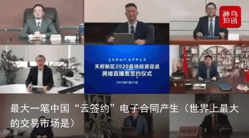 最大一笔中国“云签约”电子合同产生（世界上最大的交易市场是）