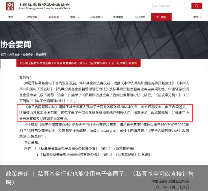 政策速递 | 私募基金行业也能使用电子合同了！（私募基金可以直接销售吗）