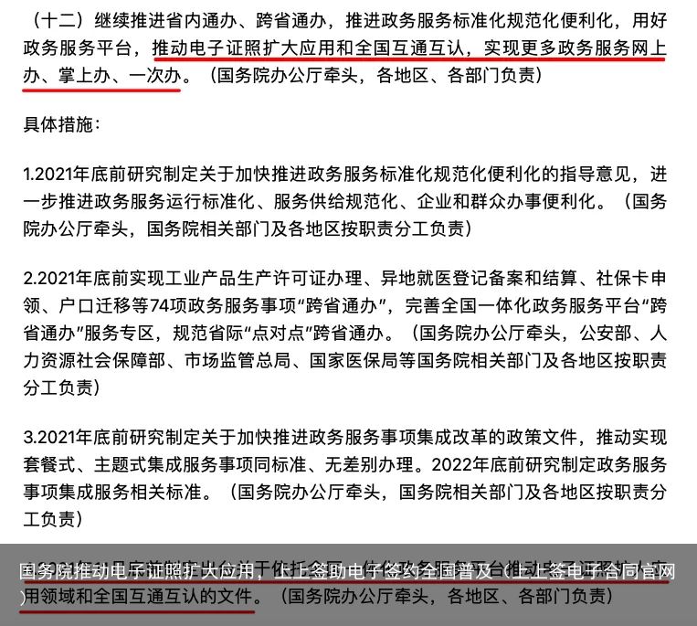 国务院推动电子证照扩大应用，上上签助电子签约全国普及（上上签电子合同官网）