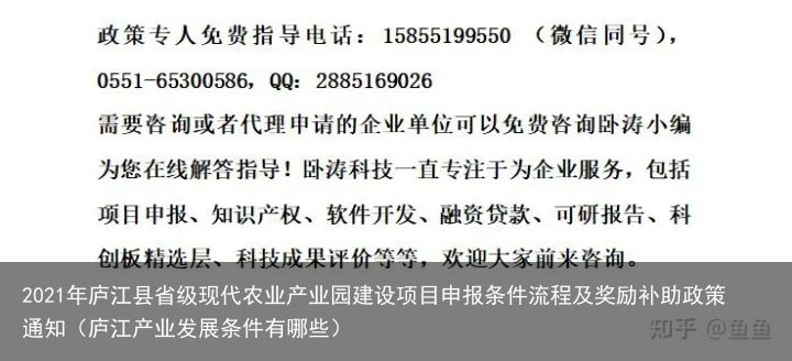2021年庐江县省级现代农业产业园建设项目申报条件流程及奖励补助政策通知（庐江产业发展条件有哪些）