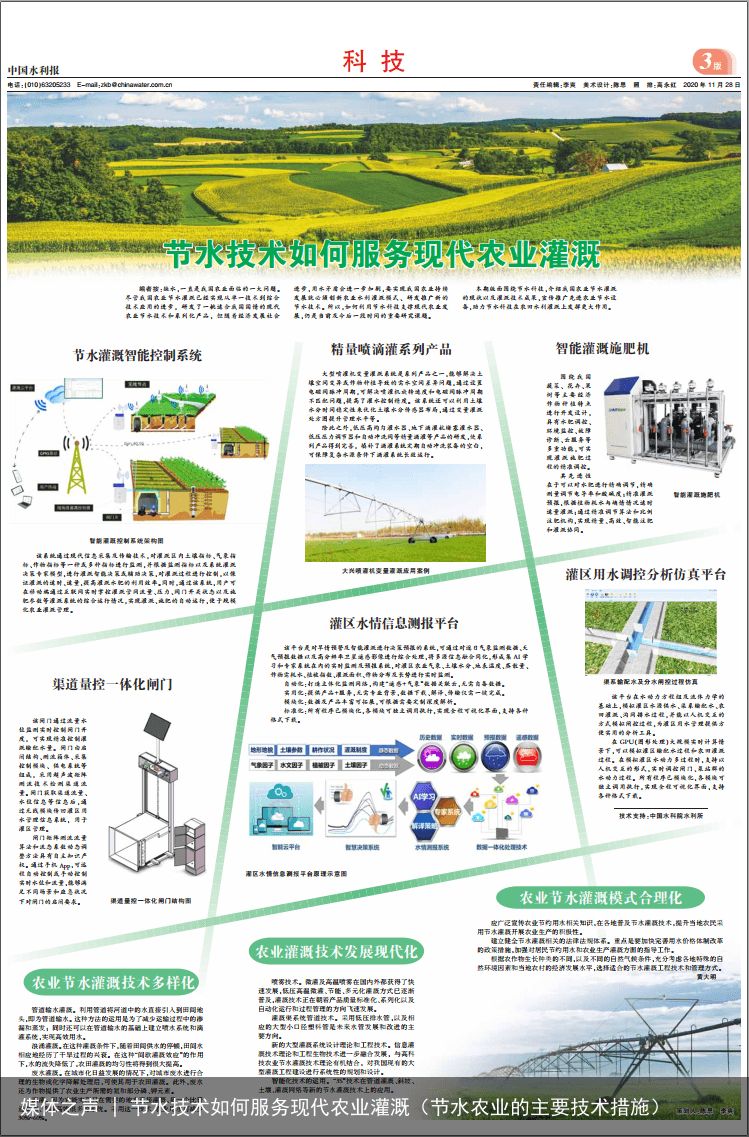 媒体之声 | 节水技术如何服务现代农业灌溉（节水农业的主要技术措施）