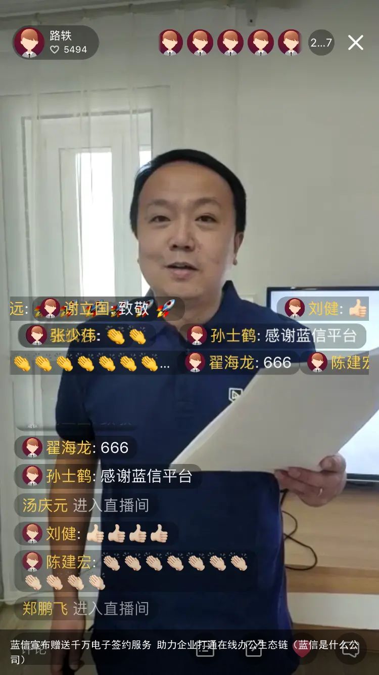 蓝信宣布赠送千万电子签约服务 助力企业打通在线办公生态链（蓝信是什么公司）