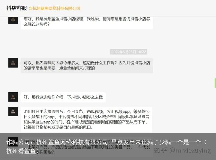 诈骗公司：杭州鲨鱼网络科技有限公司-早点发出来让骗子少骗一个是一个（杭州看鲨鱼）