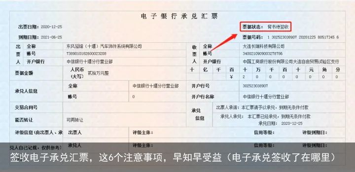 签收电子承兑汇票，这6个注意事项，早知早受益（电子承兑签收了在哪里）