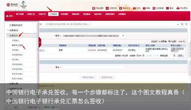 中国银行电子承兑签收，每一个步骤都标注了，这个图文教程真香（中国银行电子银行承兑汇票怎么签收）