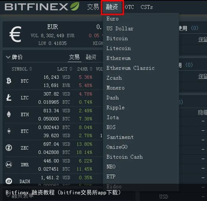 Bitfinex 融资教程（bitfine交易所app下载）