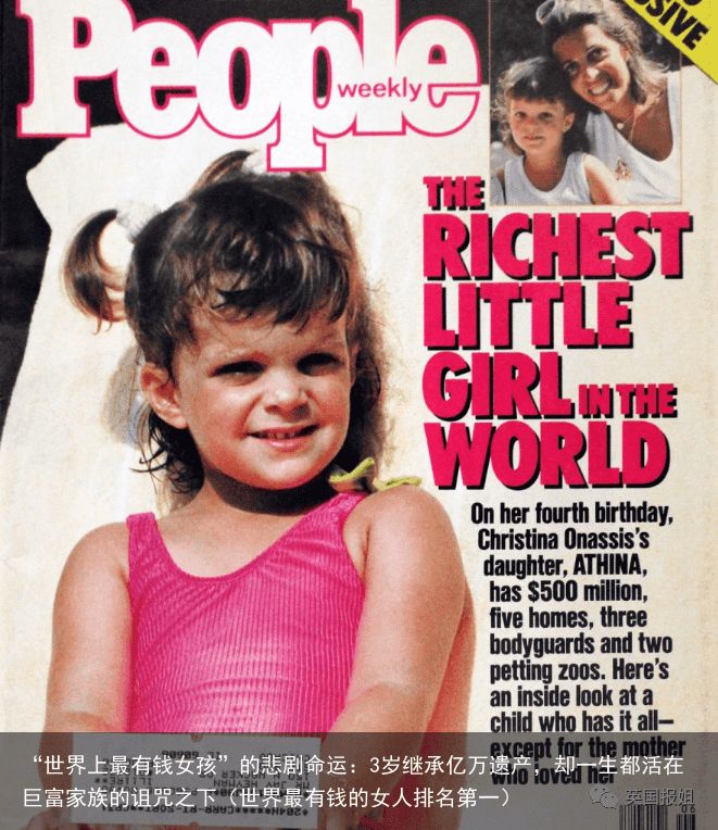 “世界上最有钱女孩”的悲剧命运：3岁继承亿万遗产，却一生都活在巨富家族的诅咒之下（世界最有钱的女人排名第一）