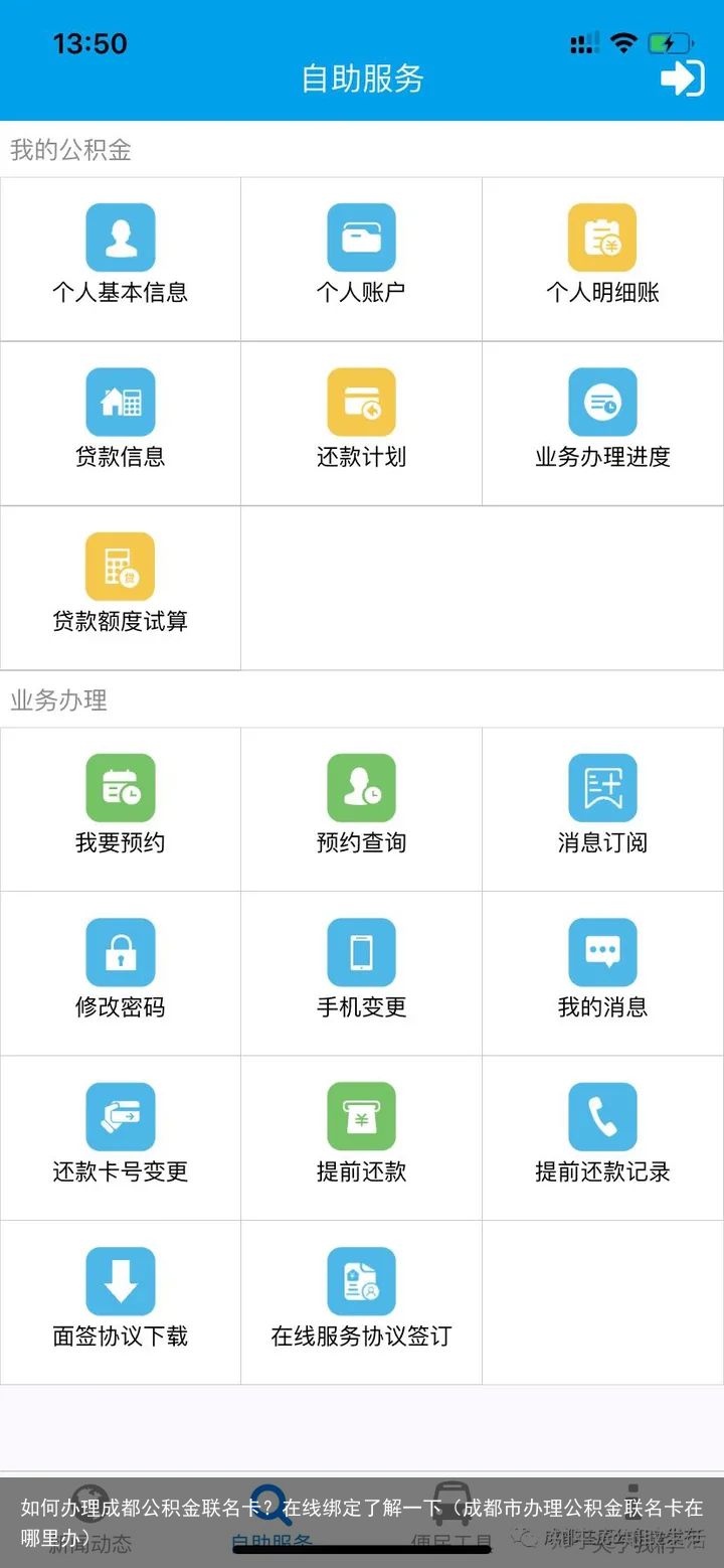 如何办理成都公积金联名卡？在线绑定了解一下（成都市办理公积金联名卡在哪里办）