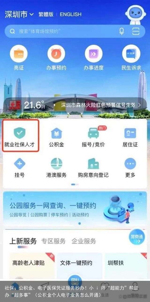 社保、公积金、电子医保凭证服务秒办！小 i 用“超能力”帮您办“超多事”（公积金个人电子业务怎么开通）