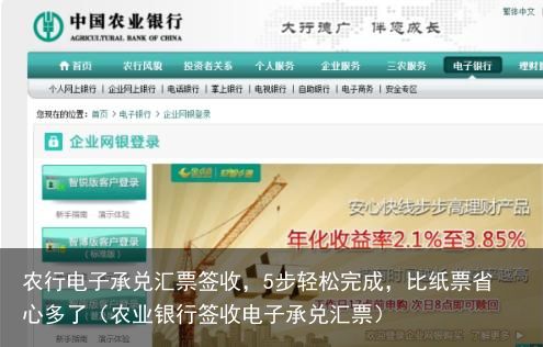 农行电子承兑汇票签收，5步轻松完成，比纸票省心多了（农业银行签收电子承兑汇票）