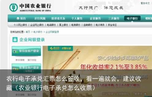 农行电子承兑汇票怎么签收，看一遍就会，建议收藏（农业银行电子承兑怎么收票）