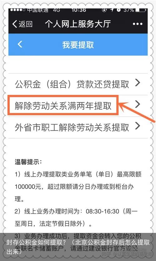 封存公积金如何提取？（北京公积金封存后怎么提取出来）