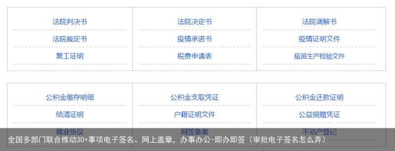 全国多部门联合推动30+事项电子签名、网上盖章，办事办公-即办即签（审批电子签名怎么弄）