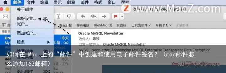 如何在 Mac 上的“邮件”中创建和使用电子邮件签名？（mac邮件怎么添加163邮箱）