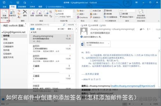 如何在邮件中创建和添加签名（怎样添加邮件签名）